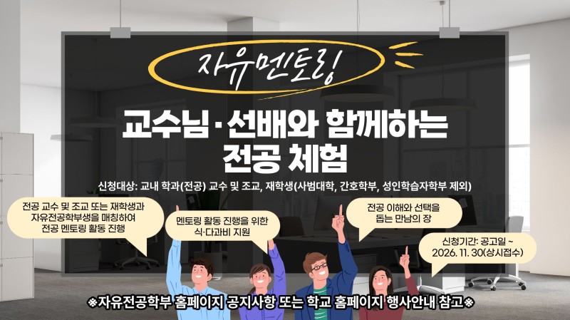 자유 멘토링 홍보 배너.jpg