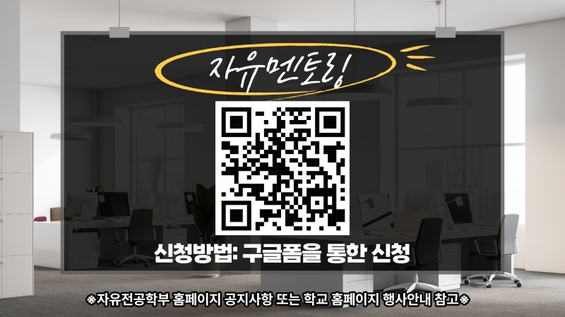자유 멘토링 신청 QR코드.jpg