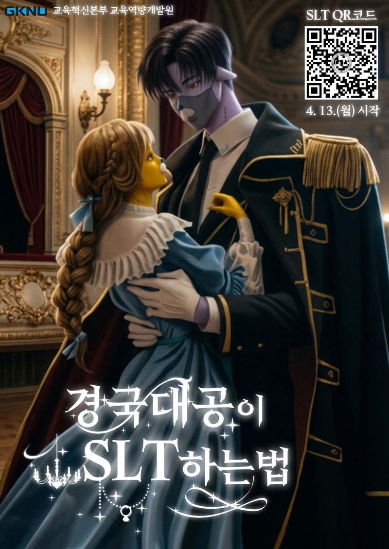 자기조절학습검사(SLT) 홍보 포스터.jpg